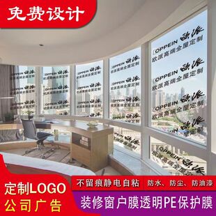装修门窗玻璃透明静电吸附PE保护膜自粘不留痕印字免胶粘膜一次性