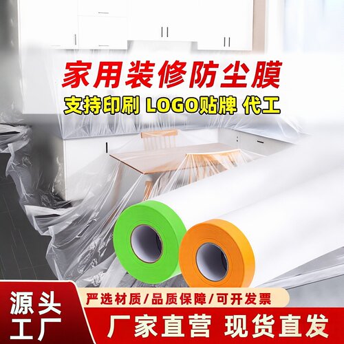 一次性装修防尘门窗保护膜