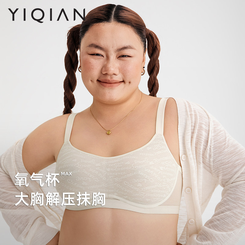 怡倩【圆盘大胸专属】无痕显胸小内衣女夏季薄款透气性感抹胸文胸