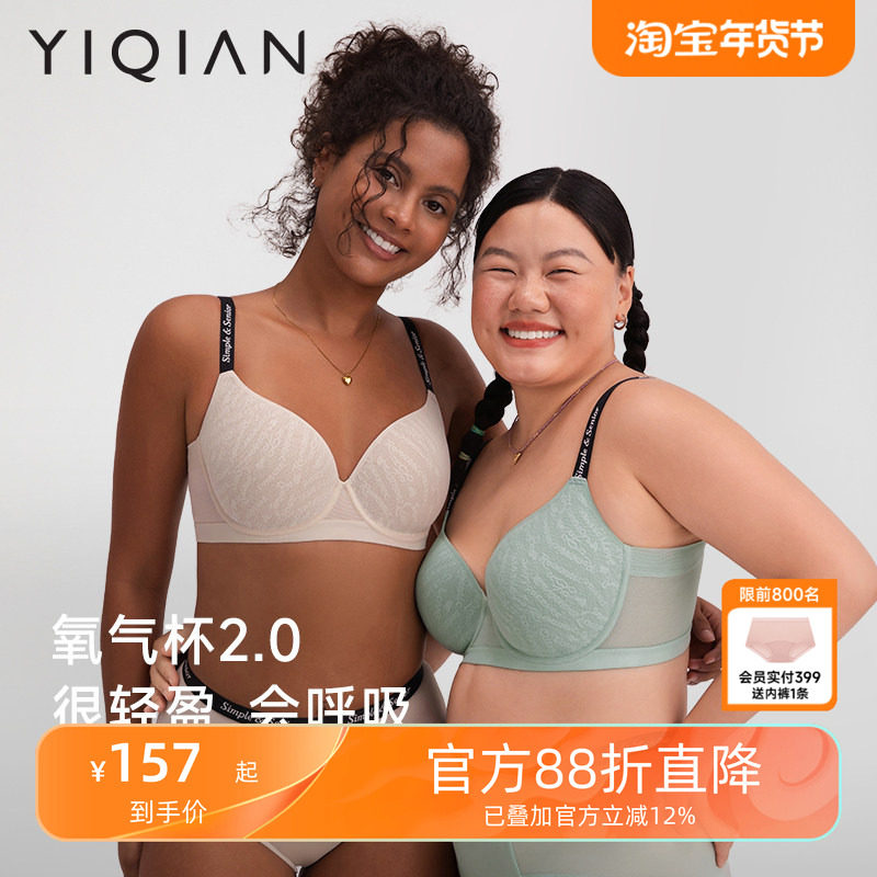 怡倩凉感【氧气杯2.0】无痕内衣显胸小薄款聚拢胸罩大码红色文胸