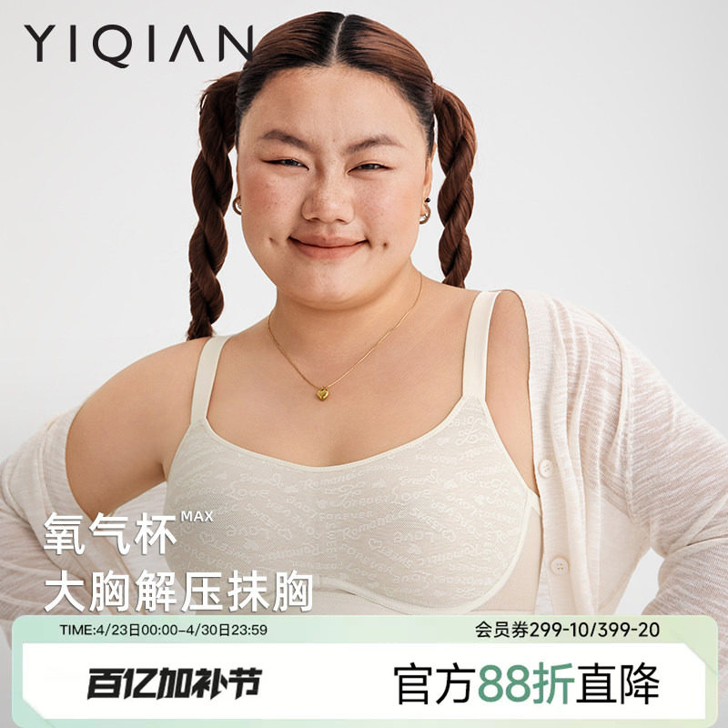 怡倩【圆盘大胸专属】无痕显胸小内衣女夏季薄款透气性感抹胸文胸