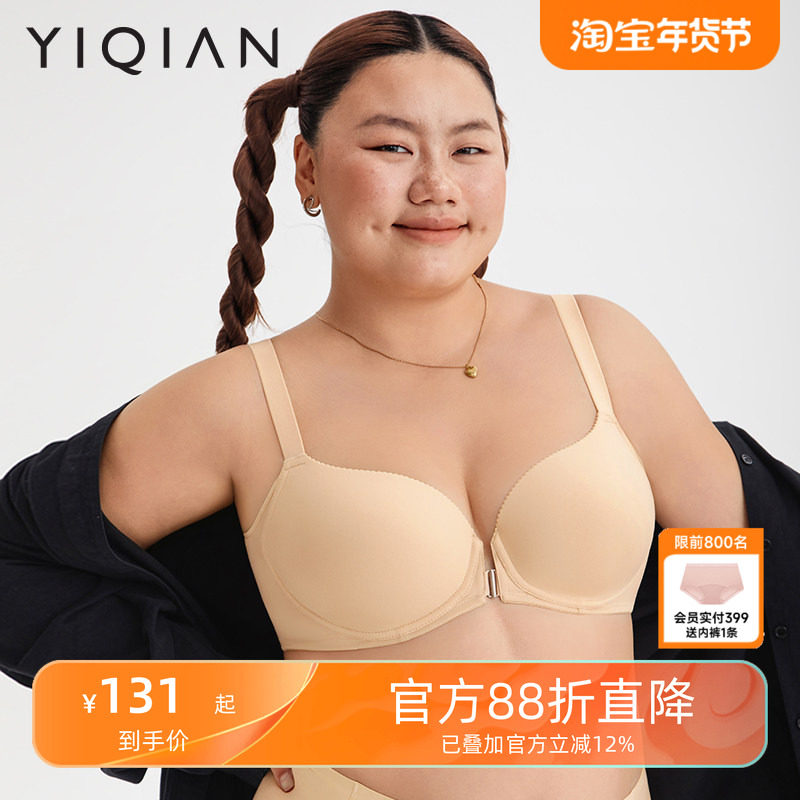 怡倩【背轻松】大胸前扣内衣女薄款塑形聚拢收副乳防下垂无痕文胸,女士内衣/男士内衣/家居服,文胸,淘宝优惠券,粉丝福利购,淘宝优惠卷