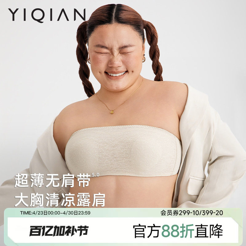 怡倩【无痕蕾丝兔耳杯】无肩带内衣女大胸显小聚拢防滑抹胸文胸