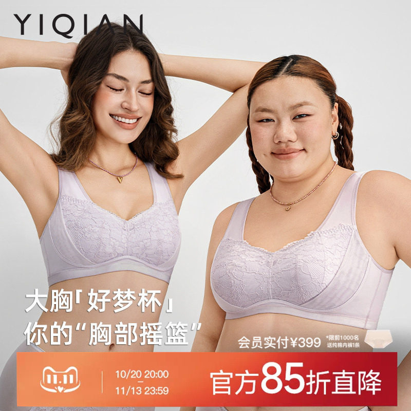 怡倩【好梦杯】大胸睡眠内衣女防外扩防下垂背心式无钢圈蕾丝文胸