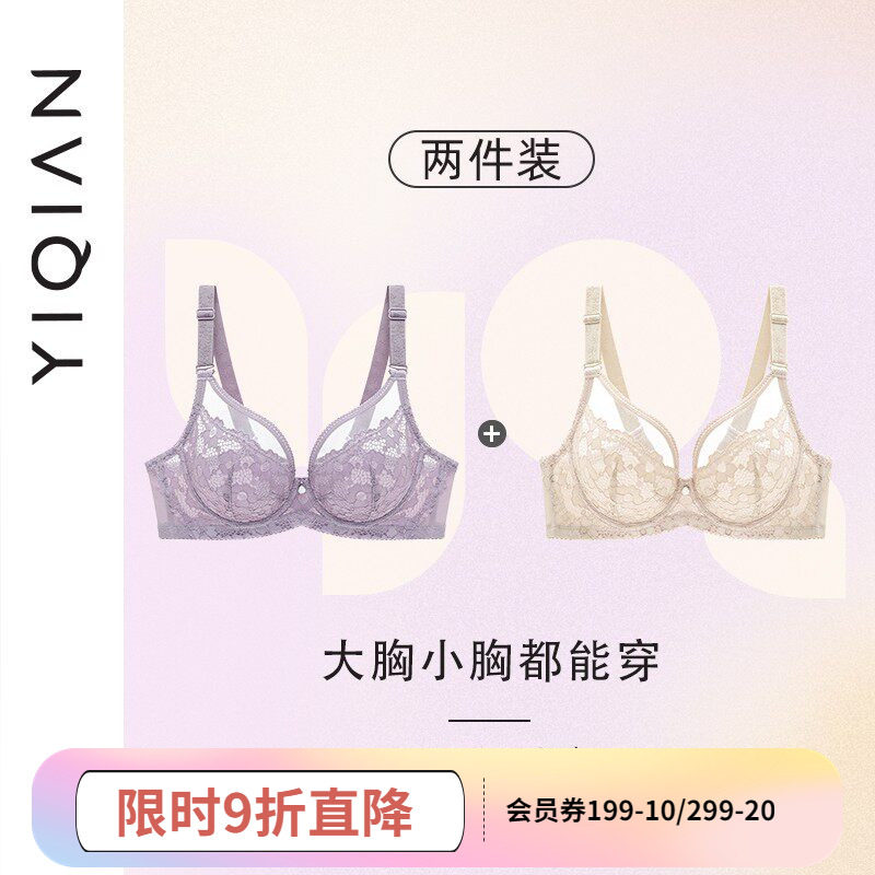 YIQIAN怡倩【2件装】显胸小内衣女薄款夏季缩胸显瘦胸衣超薄文胸