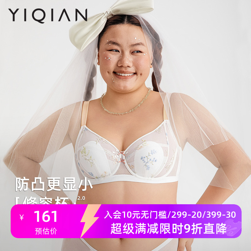 怡倩【兔耳朵修容杯】大胸显小内衣女薄款全罩杯收副乳超薄文胸