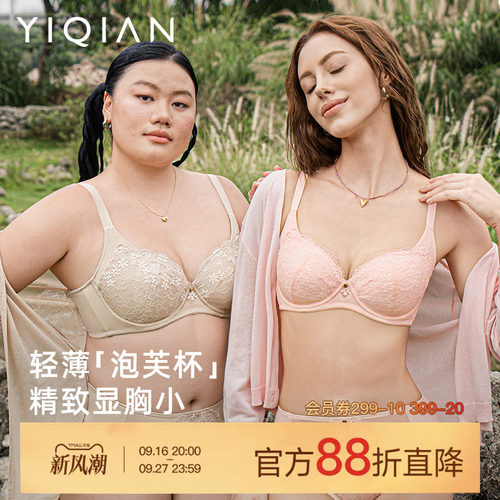 怡倩【超薄防凸点泡芙杯】大胸显小内衣女薄款提拉聚拢收副乳文胸