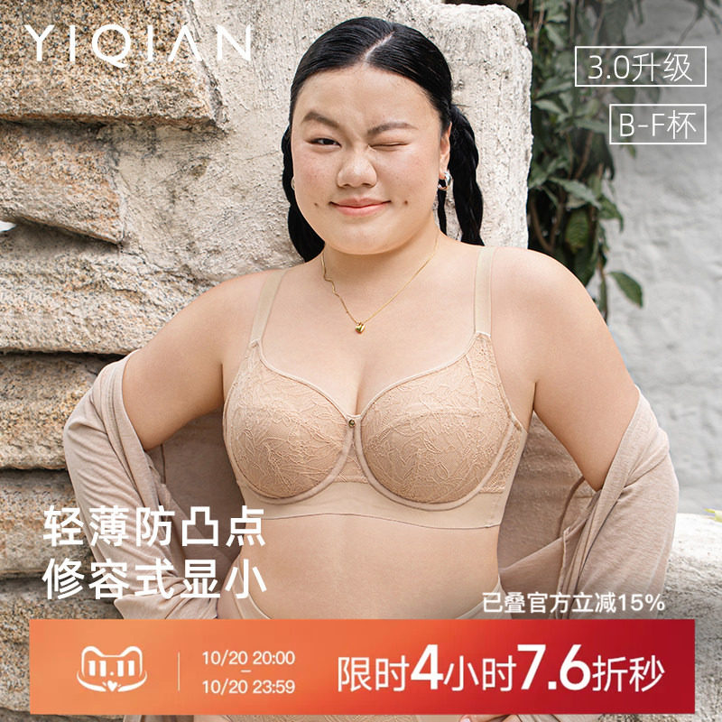 怡倩【兔耳修容杯3.0】大胸显小薄款内衣全罩杯大码胖mm超薄文胸