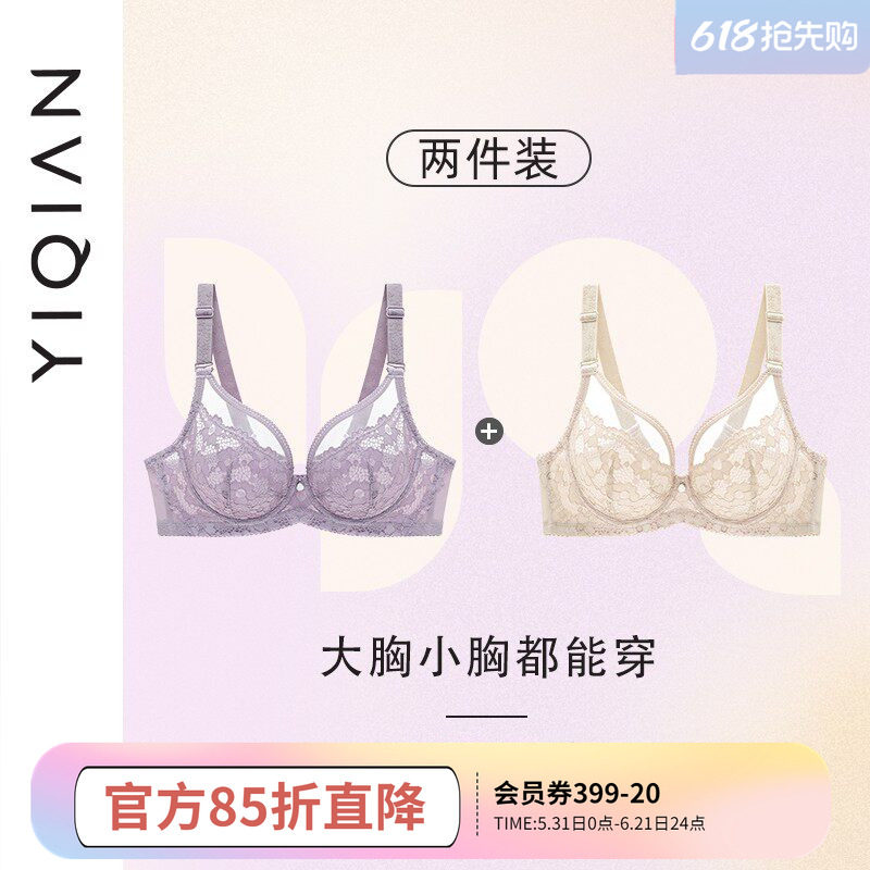 YIQIAN怡倩【2件装】显胸小内衣女薄款夏季缩胸显瘦胸衣超薄文胸