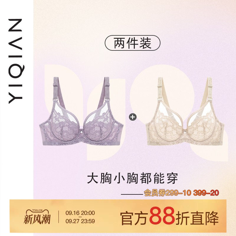 怡倩显胸小内衣女薄款夏季