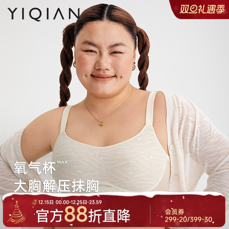 怡倩无痕显胸小内衣女