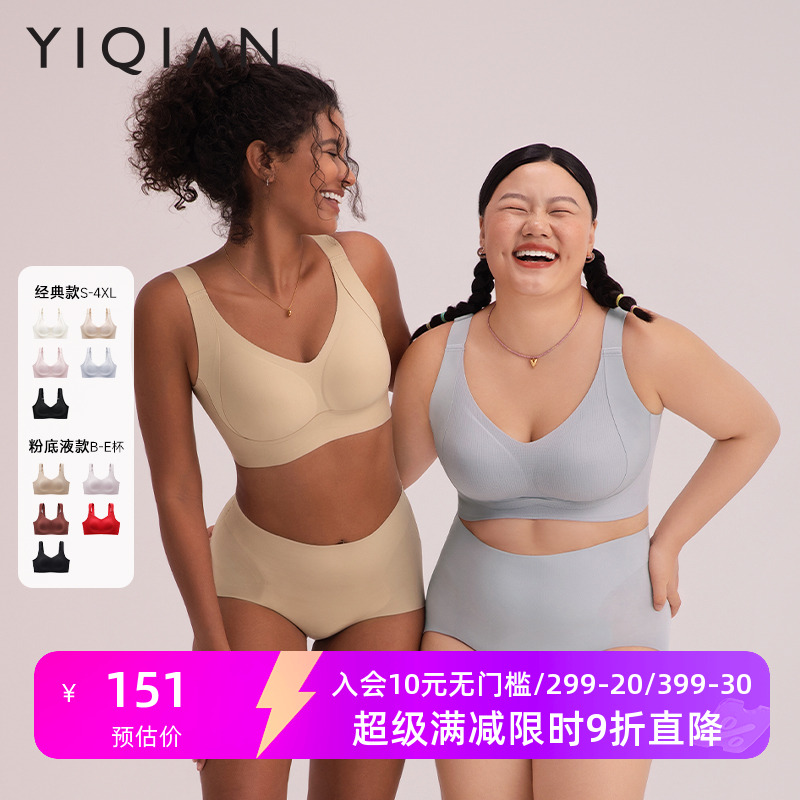 怡倩显小无痕内衣女薄款