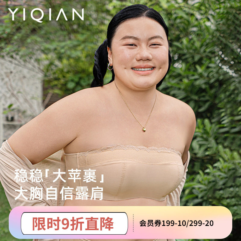 怡倩【大苹裹】大胸显小无肩带内衣女粉底液隐形聚拢防滑大码抹胸