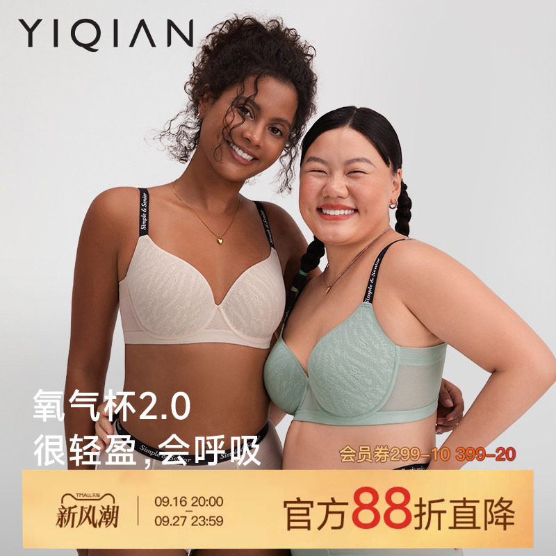怡倩氧气杯2.0大胸显小无痕内衣