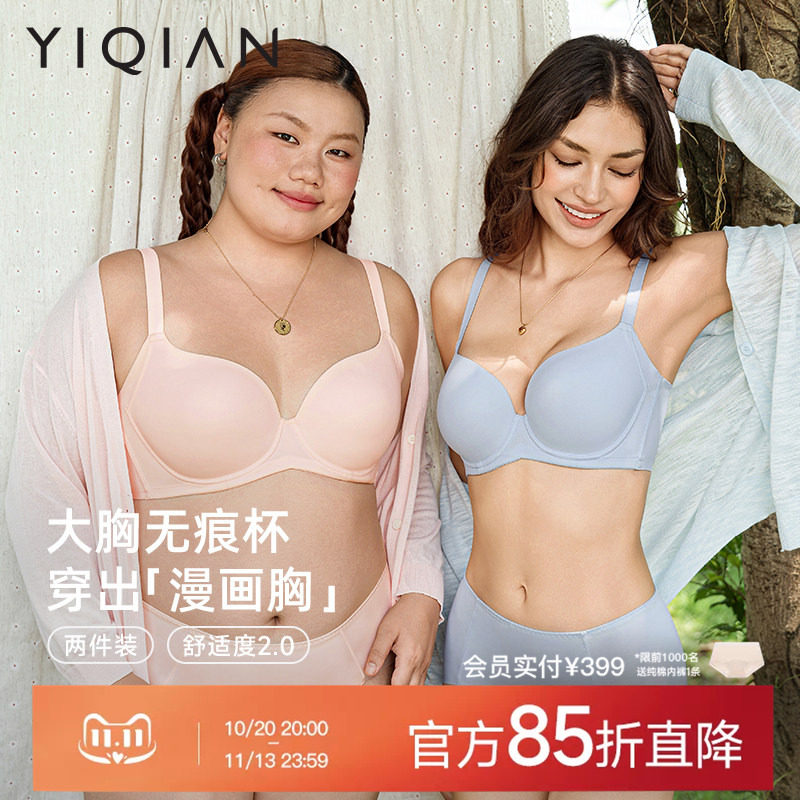 怡倩【2件装】舒适度2.0大胸无痕内衣女聚拢收副乳防下垂薄款文胸