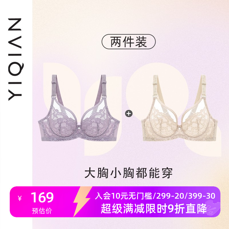 怡倩显胸小内衣女薄款夏季