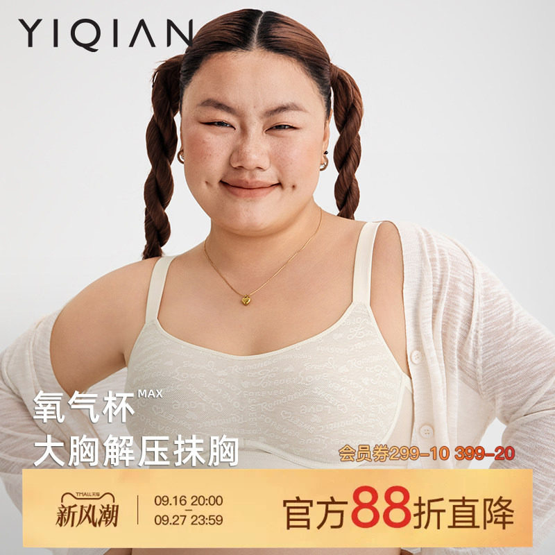 怡倩无痕显胸小内衣女