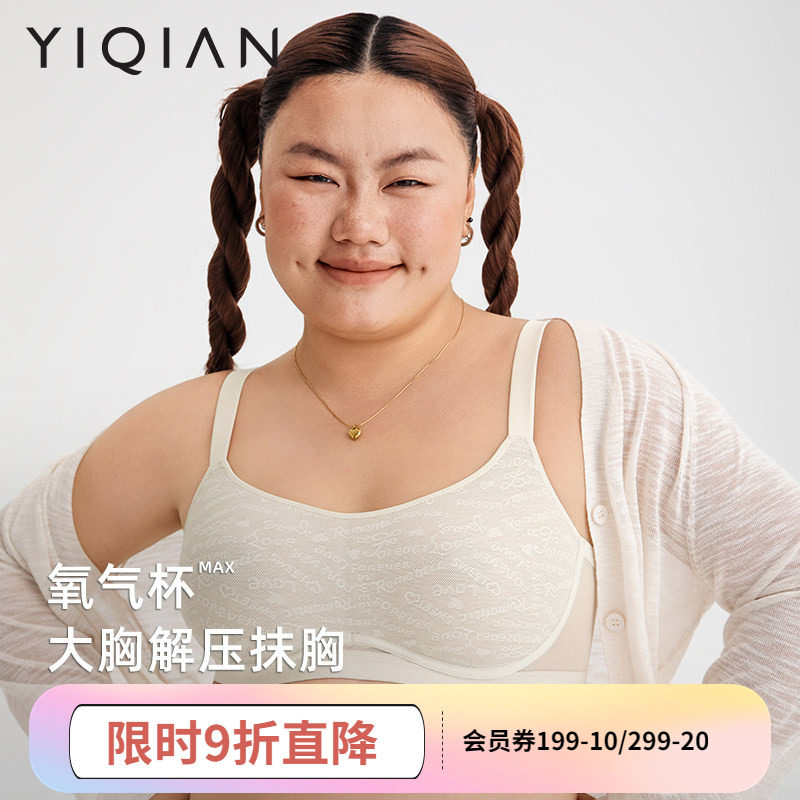 怡倩【圆盘大胸专属】无痕显胸小内衣女夏季薄款透气性感抹胸文胸