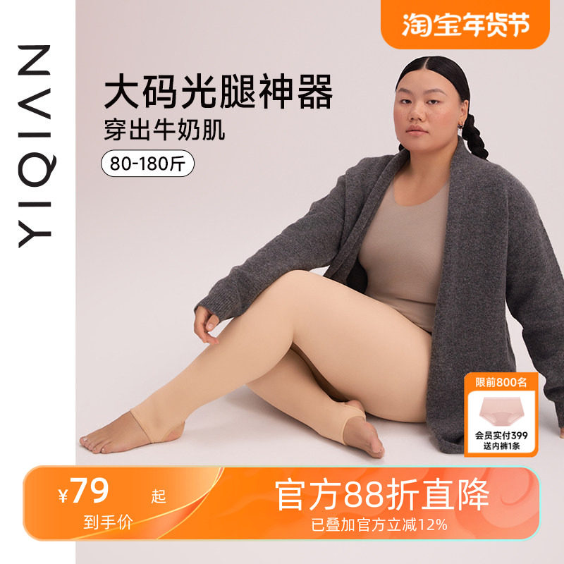 怡倩【大码光腿神器】秋冬季加绒加厚打底丝袜女胖mm裸感连裤袜,女士内衣/男士内衣/家居服,连裤袜/打底袜,淘宝优惠券,粉丝福利购,淘宝优惠卷