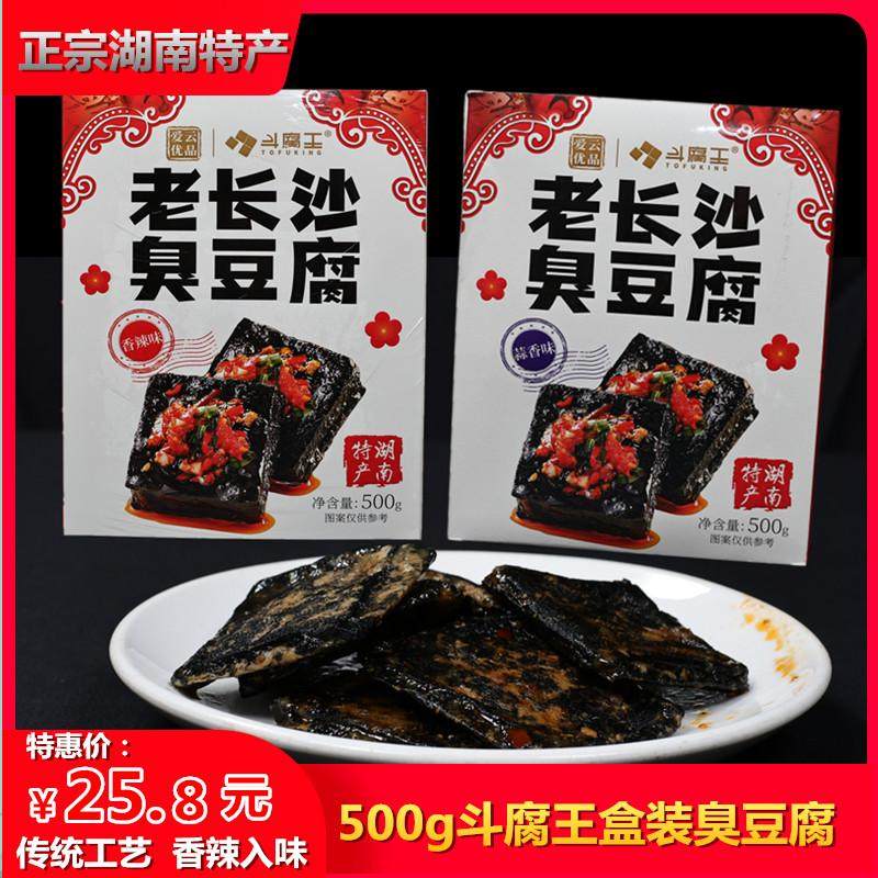 斗腐王臭豆腐湖南长沙特产臭干子香辣蒜香味即食休闲办公零食盒装