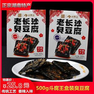 斗腐王臭豆腐即食零食盒装500g
