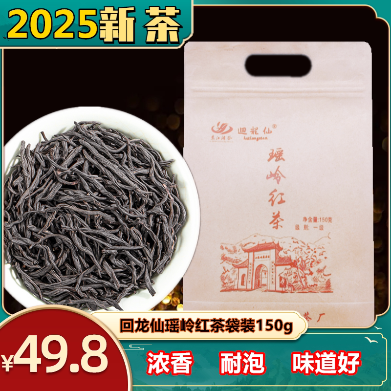 东江湖特产回龙仙瑶岭红茶