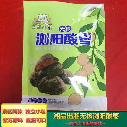 湘品出湘无核浏阳酸枣湖南特产正宗浏阳紫苏原味酸枣糕南酸枣酱果
