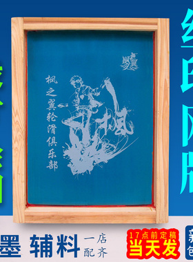 丝印网版制作印刷制版网板定做丝网diy油墨模板定制器材logo印字