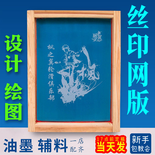 丝印网版制作印刷网板极速发货