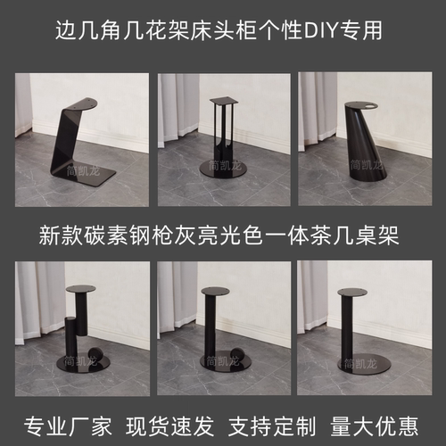 小茶几支撑架简凯龙工厂生产