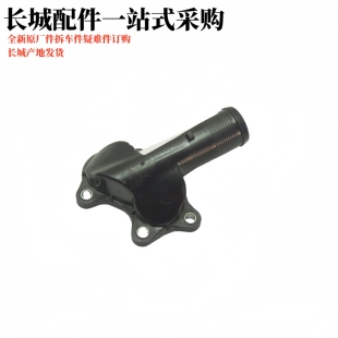 长城哈弗大狗节温器盖调温器哈弗H6F5F7赤兔神兽VV56节温器上盖