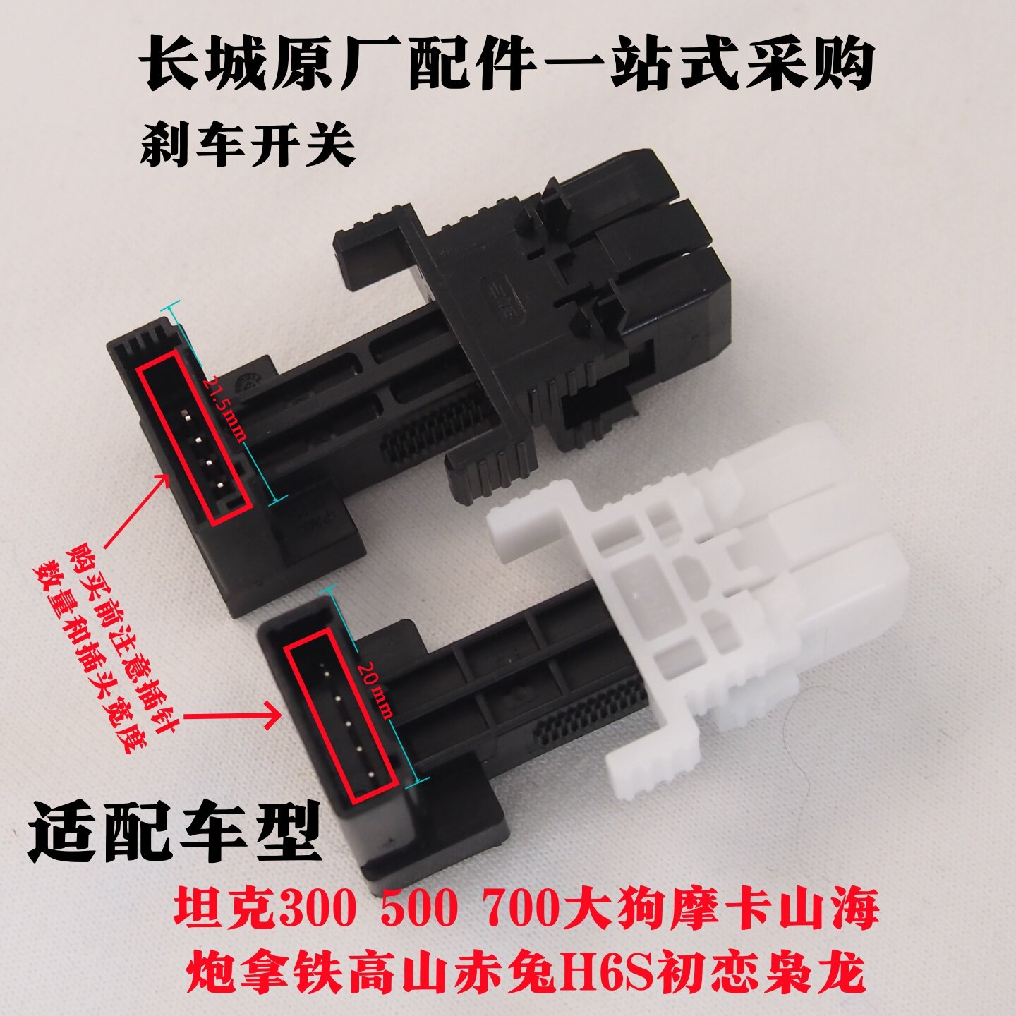 长城哈弗坦克炮欧拉大狗刹车开关