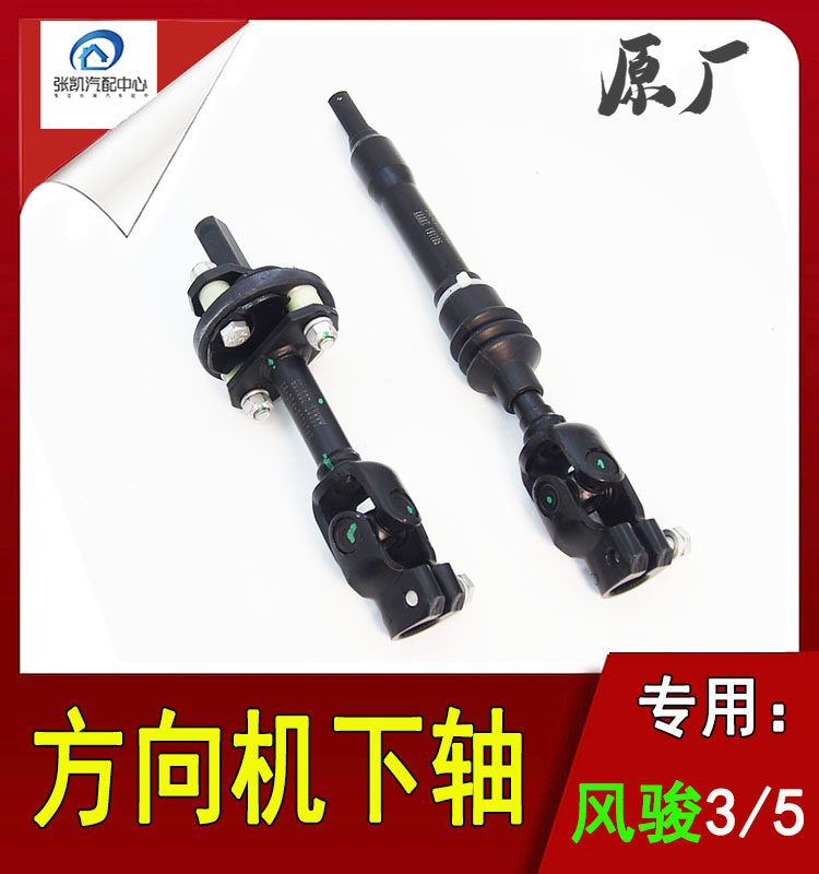 长城风骏3风骏5方向机转向柱下轴