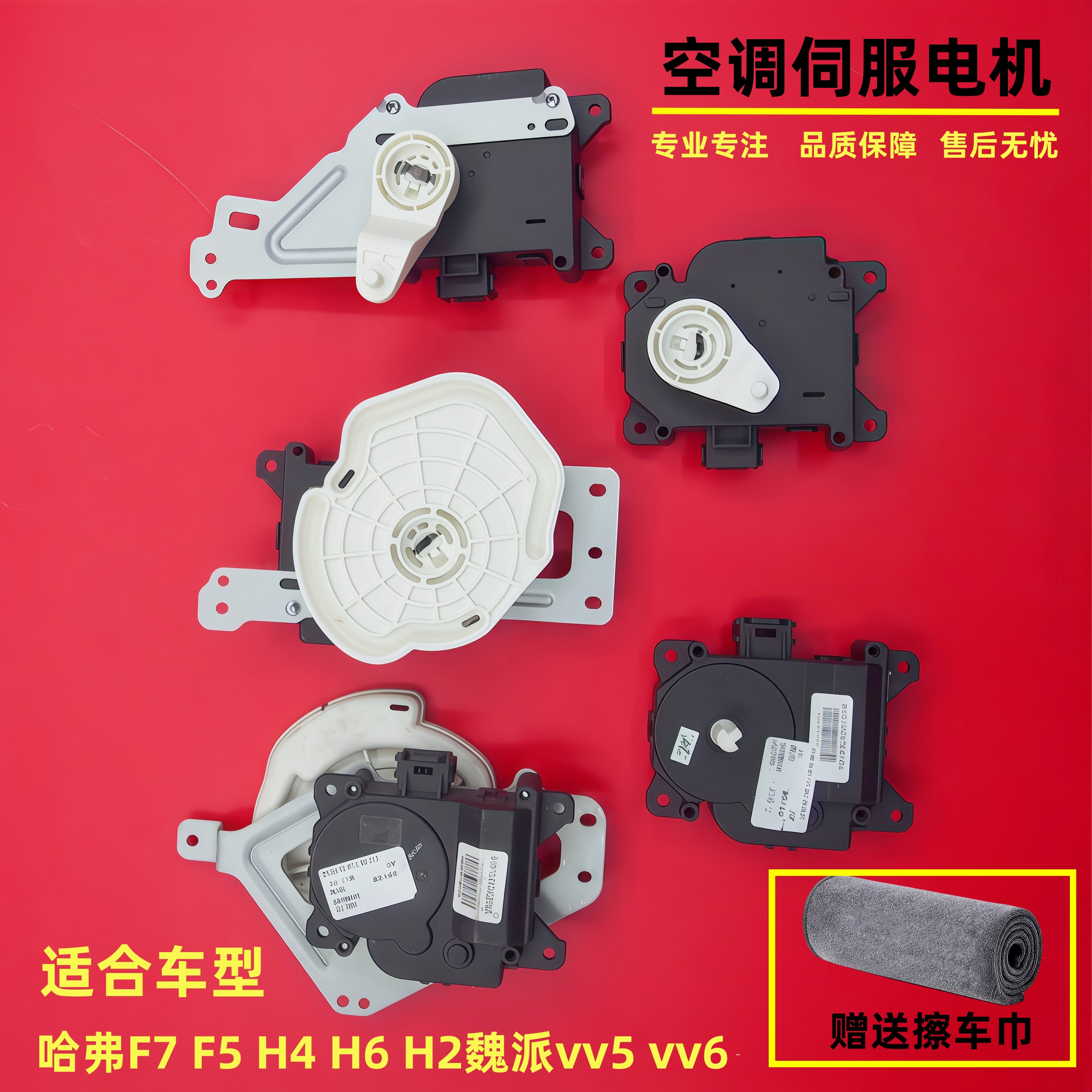 长城原厂空调伺服电机冷暖转换