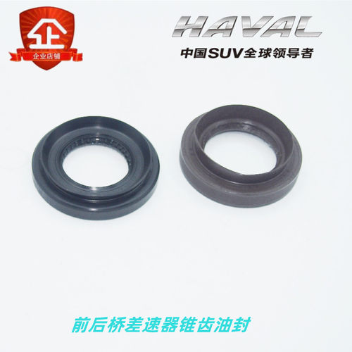 长城哈弗H3H5H8H9风骏3567炮油封