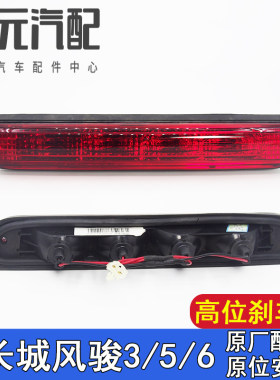 风骏3567高位刹车灯LED灯