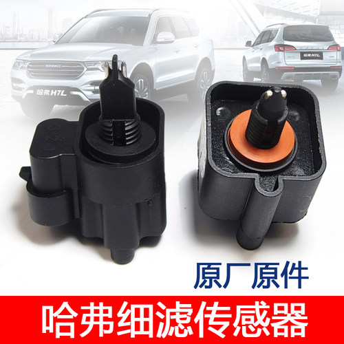 长城哈佛H3哈弗H5风骏356柴油燃油滤芯油水分离器传感器细滤配件