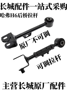 适长城哈弗H6后桥拉杆后拉臂哈佛M6后摆臂上悬挂后拉止推平衡吊杆