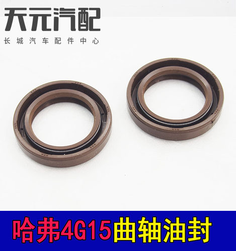 长城哈弗4G15发动机曲轴油封