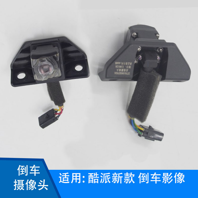 适用长城酷派倒车高清影像摄像头