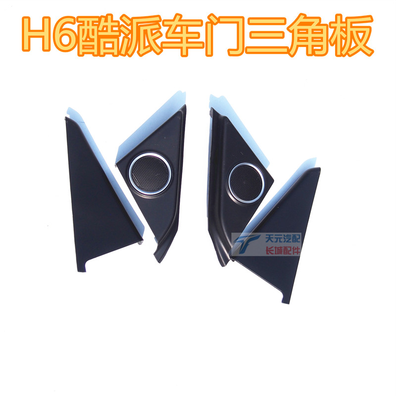 长城哈弗H6COUPE车门内装饰板