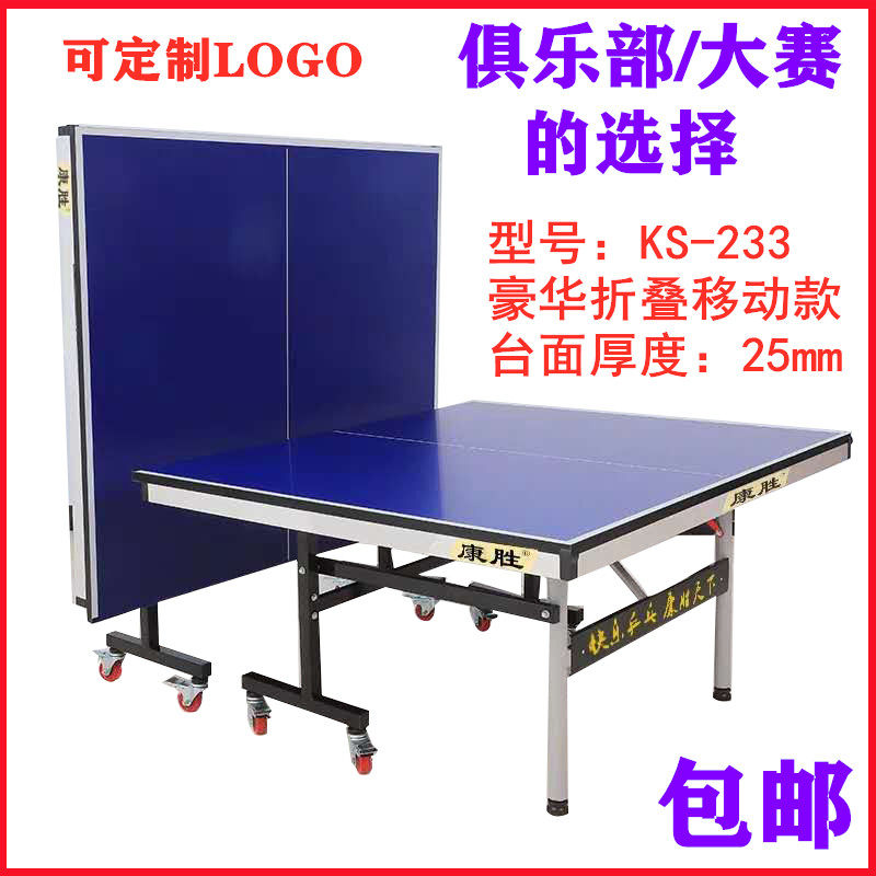 家用折叠式标准室内乒乓球桌案子带轮移动式比赛专用乒乓球台康胜|ruв категории движение/йога/фитнес/фанаты товаров, настольный теннис, настольный теннис - от Buy2taobao.com для оказания профессиональной услуги покупки агента Taobao