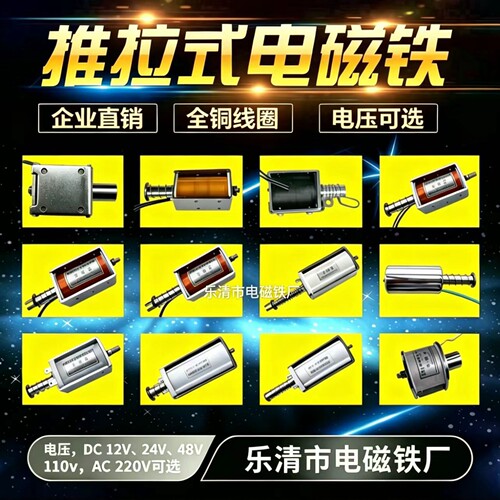 推拉式电动电磁推杆伸缩杆强力磁铁大推力工业级小型机12V24V220V - 封面