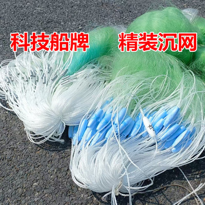 渔网粘网船牌靓丝加重沉水网加强丝网捕鱼网三层沉网水库网抓鱼网