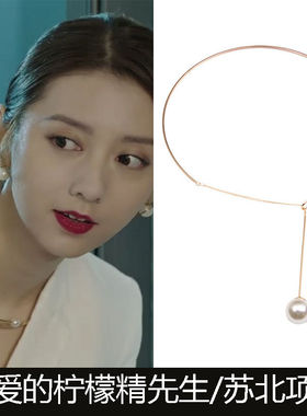 亲爱的柠檬精先生苏北同款珍珠项链轻奢小众设计感颈链颈圈锁骨链