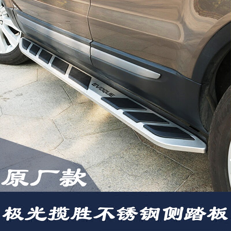 路虎极光侧踏板 路虎极光揽胜侧踏板改装 揽胜极光踏板专用装饰