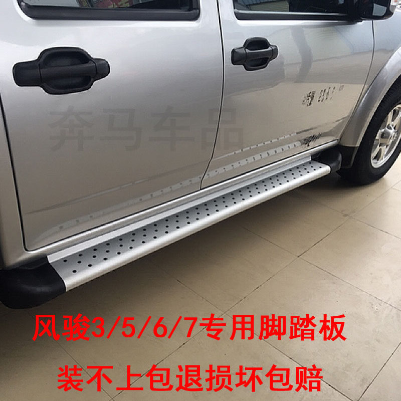 风骏皮卡 风骏5 风骏6 风骏7专用原厂踏板迎宾踏宝马颗粒款脚踏板