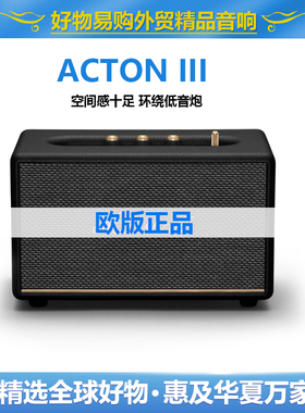 欧版正品ACTON III摇滚音箱低音炮蓝牙音响环绕家用客厅