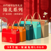 春节年货通用高档礼盒包装 盒空盒熟食酒店土特产定制批发印刷LOGO