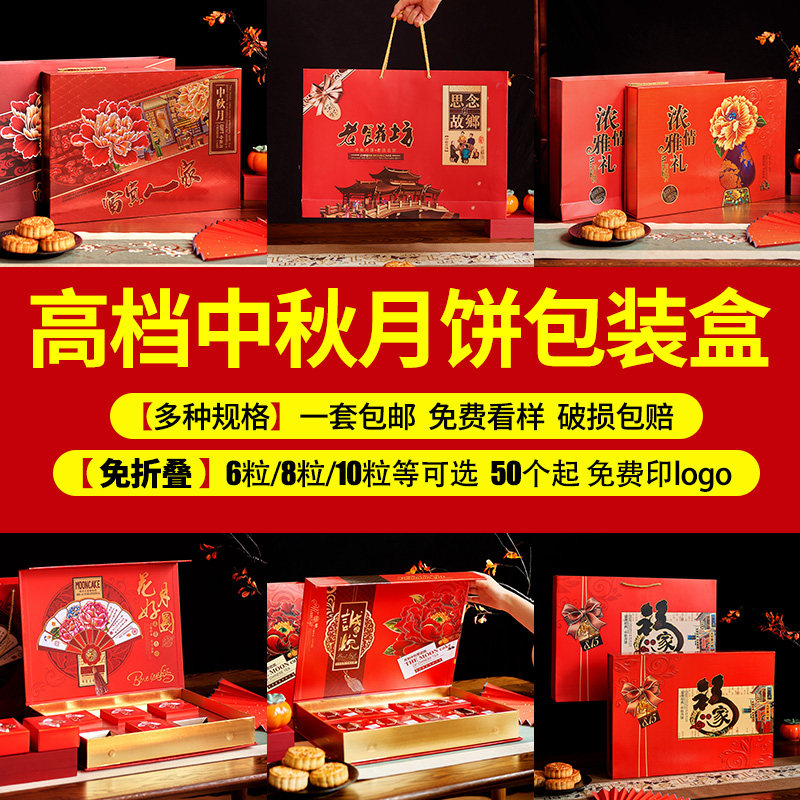 中秋月饼礼盒空盒包装盒子6/8/10粒高端高档中秋节礼品盒空盒定制